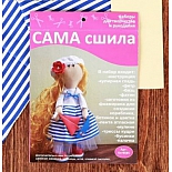 2528035 Набор для создания текстильной куклы  "Морячка"