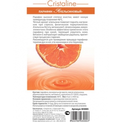 Парафин апельсиновый "Cristaline" 450гр