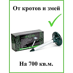 Отпугиватель кротов на солнечной батарее ЭкоСнайпер GH-316