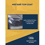 Полиуретановая защитная антигравийная пленка для оклейки кузова и фар автомобиля PROTEX5, 1х1.52 м, 190.5 микрон