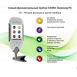 Эковизор аккумуляторный F4 Соэкс 4 в 1: дозиметр, нитрат-тестер, анализатор воды, индикатор ЭМ-поля