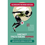 Биостикер Просто Полезно для спины и суставов "Скорпион"