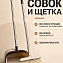 Набор для уборки щётка и совок (бежевый) #1