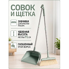 Набор для уборки щётка и совок (серо-зелёный)